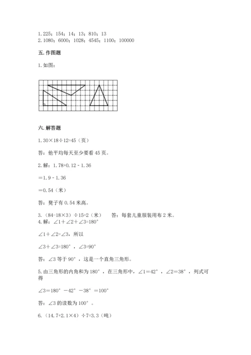 小学四年级下册数学期末测试卷附参考答案【精练】.docx