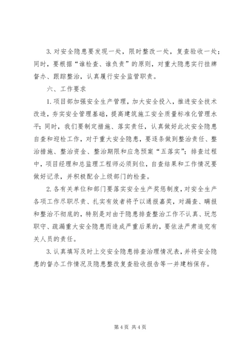 全市安全生产隐患排查治理专项行动工作信息 (2).docx