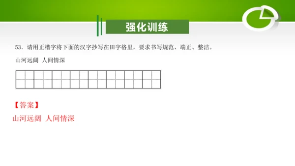 专题01：汉字（考点串讲）-2023-2024学年九年级语文上学期期末考点大串讲（统编版）课件(共2