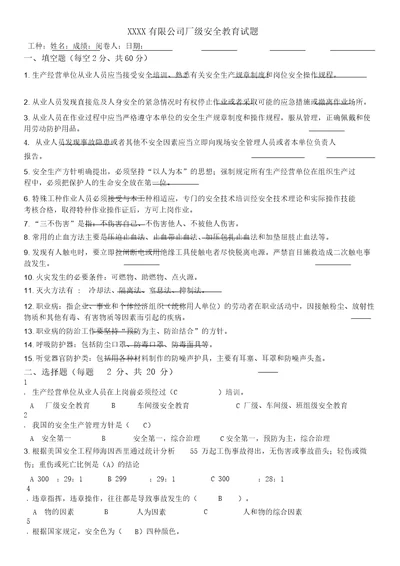 厂级安全教育培训考试试卷答案