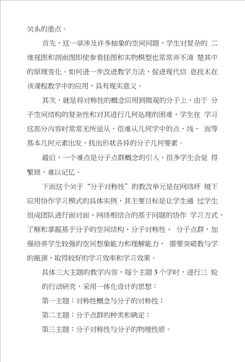 基于网络大学生结构化学小组协作学习教学改革实践