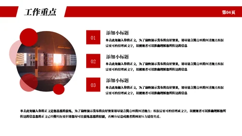 红色实用商务工作总结计划通用PPT模板