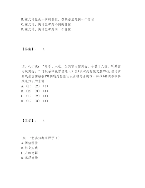 国家电网招聘之文学哲学类题库完整题库附答案【夺分金卷】