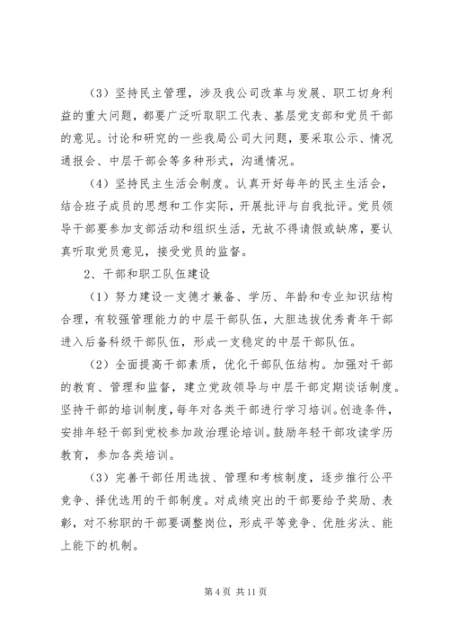 第一篇：永明写党建工作计划《XX年党建工作计划》.docx