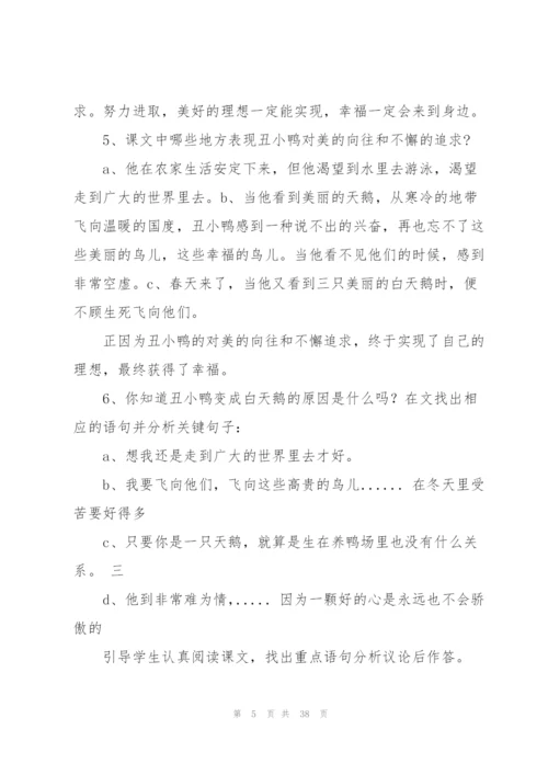 丑小鸭教学设计.docx