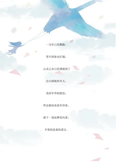 清新手绘飞鸟背景书信信笺