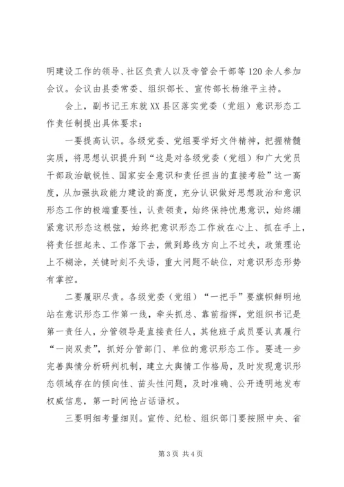 意识形态工作安排部署会议简报.docx