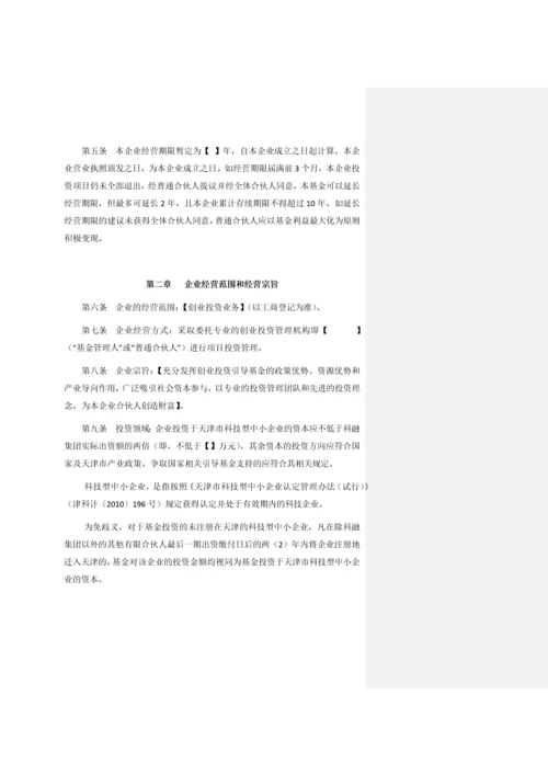 创投引导基金参股子基金出资人协议(定稿).docx