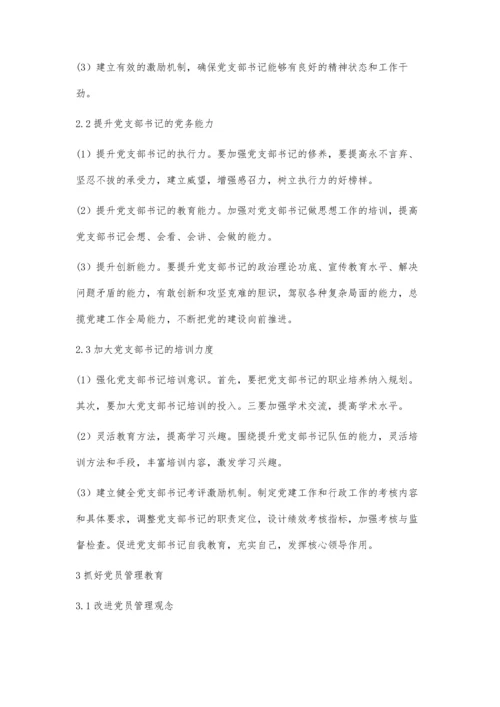 新时期加强医院党建工作的浅思.docx