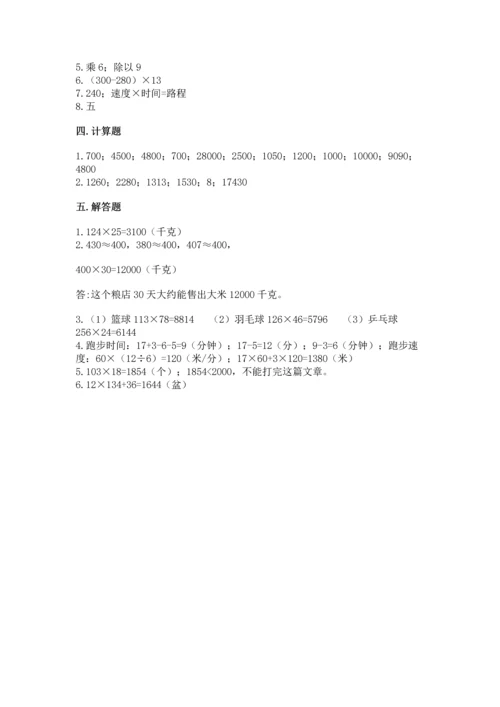 北京版四年级上册数学第二单元 乘法 测试卷含完整答案（历年真题）.docx
