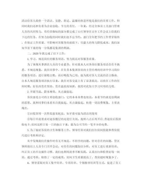 精编之酒店领班年末工作总结范文.docx