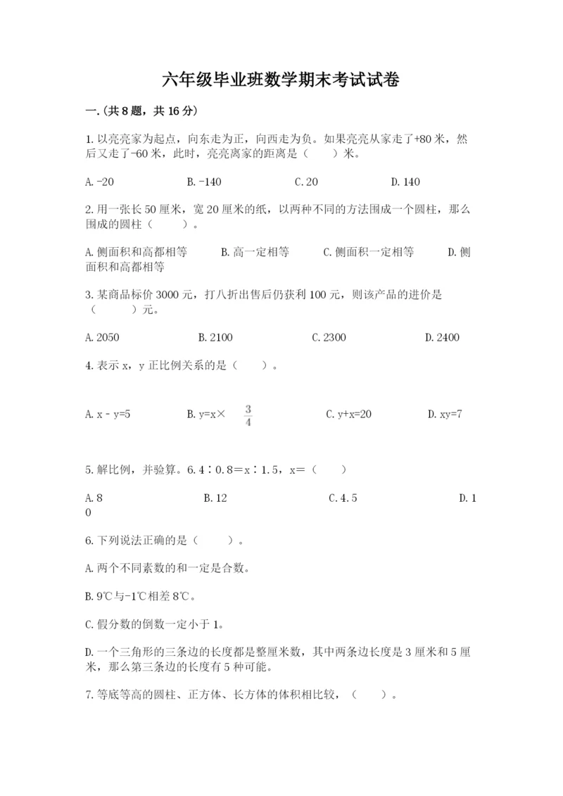 六年级毕业班数学期末考试试卷含答案（培优b卷）.docx