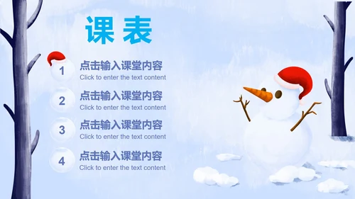 蓝色雪人可爱教育教学PPT模板