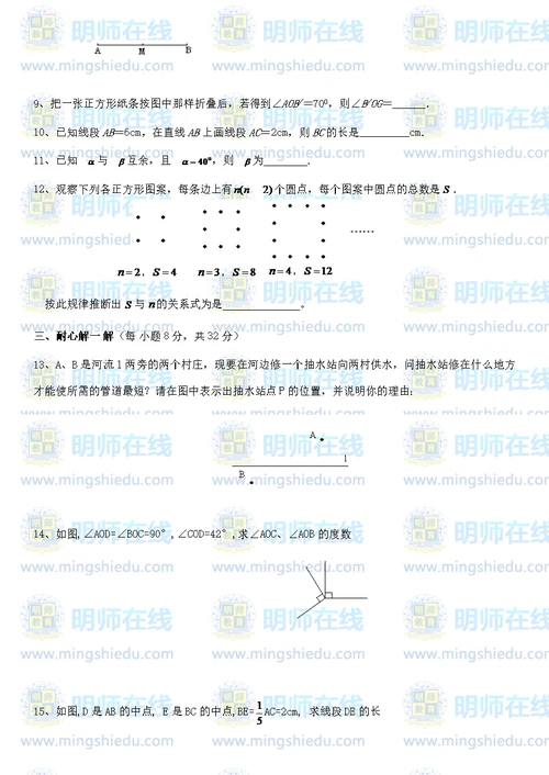 七年级数学寒假测试(几何)