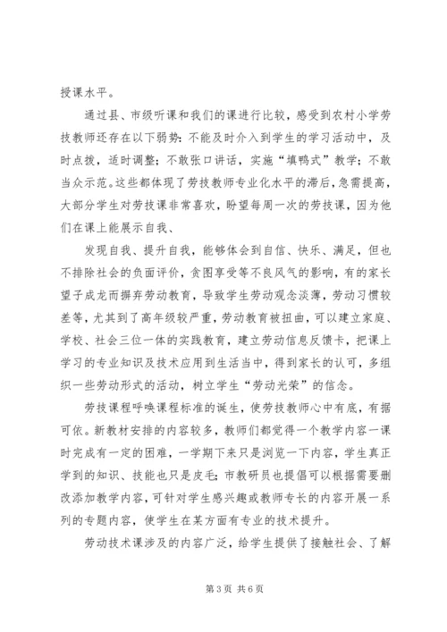 农村小学教育现状的调查与研究 (3).docx