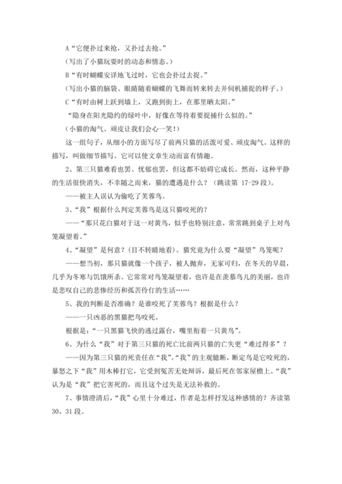 17 猫 郑振铎 教学设计 2024—2025学年度统编版（2024）初中语文七年级上册