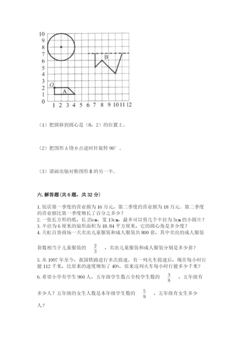 小学六年级数学上册期末考试卷附答案（典型题）.docx