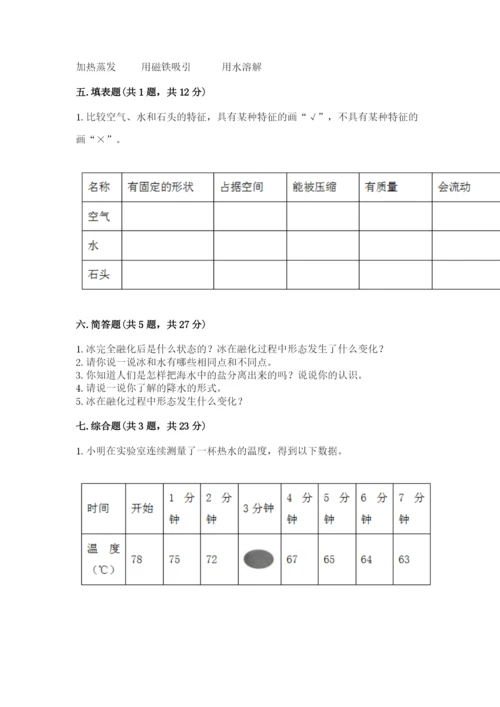 教科版三年级上册科学期末测试卷【考点提分】.docx