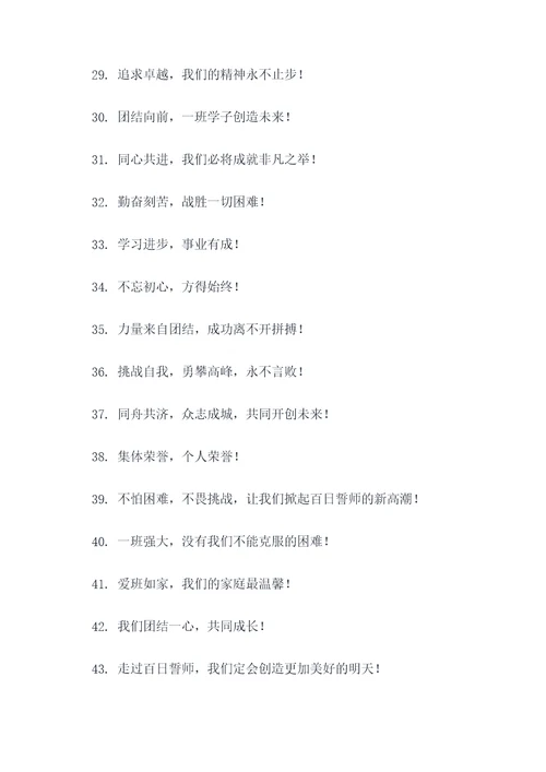 一班百日誓师班级口号霸气