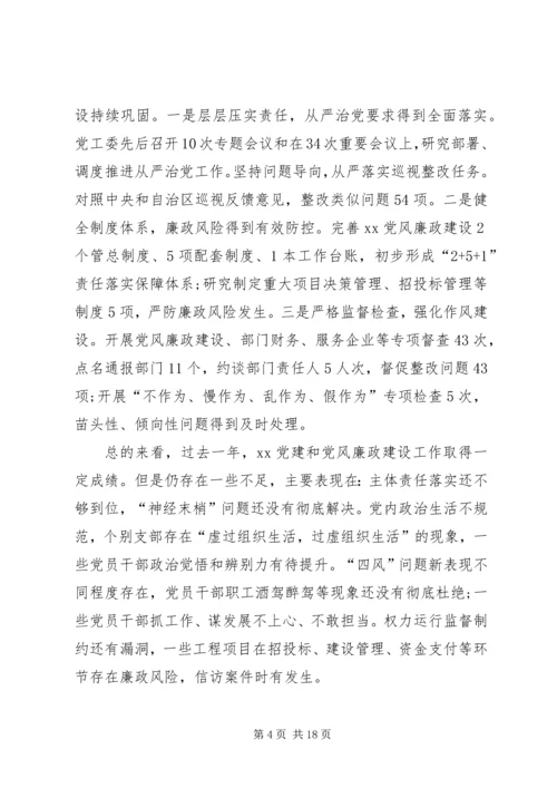 在XX年党建和党风廉政建设工作会讲话.docx