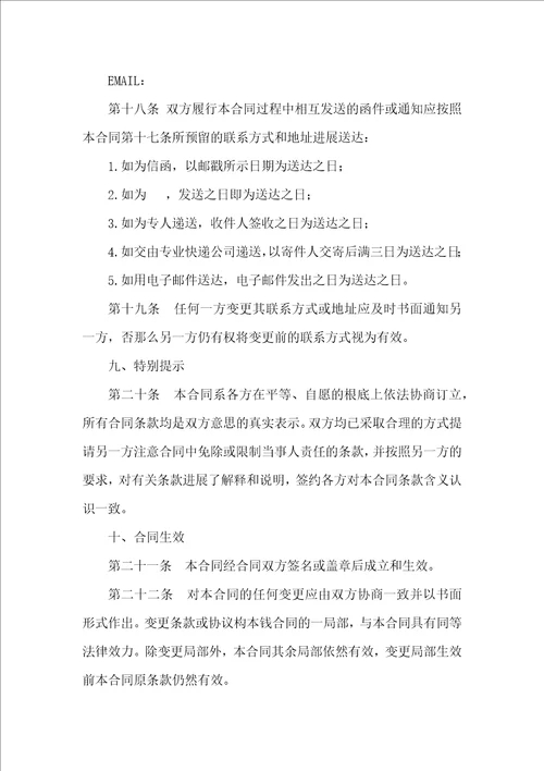 有关保证合同模板集锦五篇