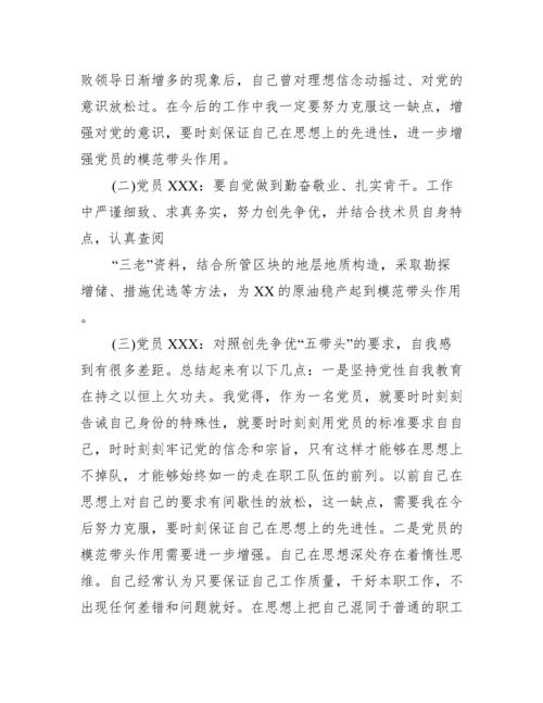 党支部主题党日活动会议记录范文(精选6篇).docx