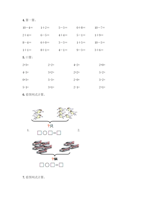 人教版一年级上册数学专项练习-计算题50道带答案(轻巧夺冠).docx