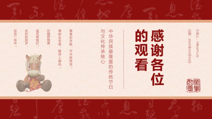 马到成功简约风春节文化与习俗