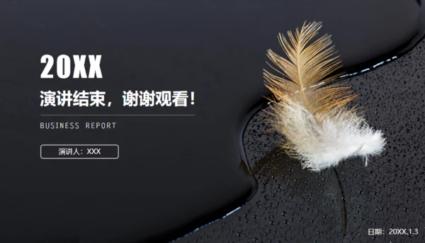 黑白灰简约商务年终总结通用PPT模板