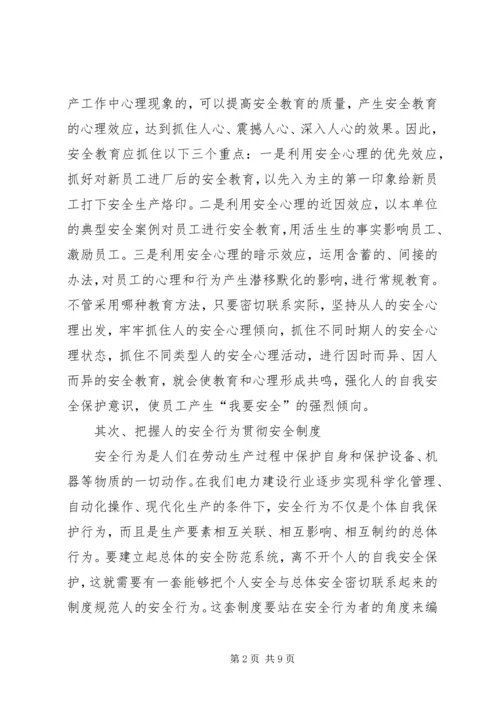 学习安全法心得体会 (2).docx