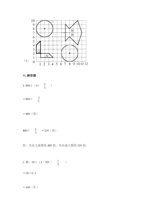 2022六年级上册数学期末考试试卷附完整答案【夺冠系列】.docx