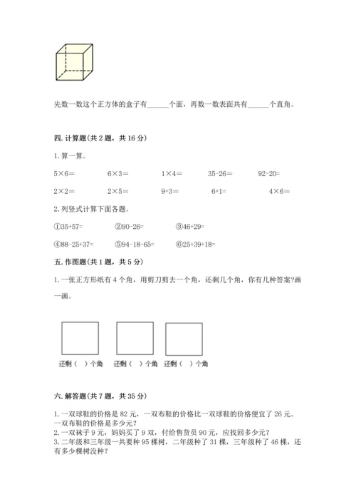 人教版二年级上册数学期末考试试卷及参考答案（夺分金卷）.docx