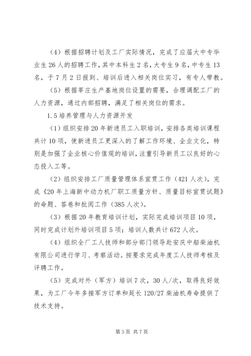 人力资源部负责人年度述职报告.docx