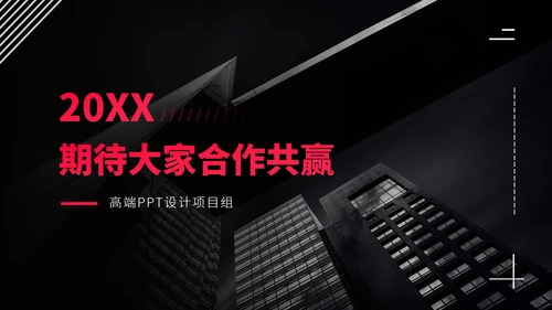 红色项目管理资源方案PPT模板