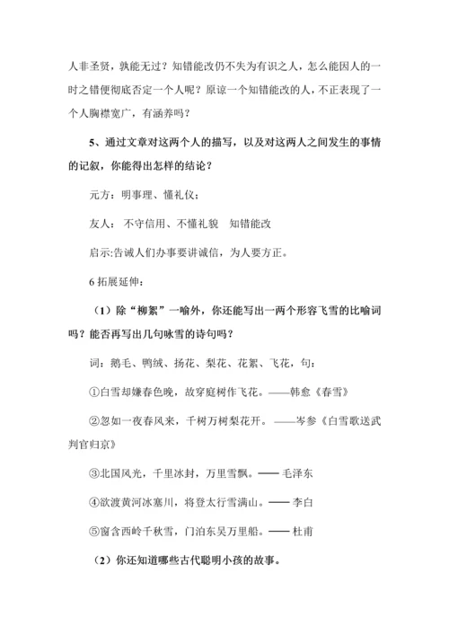 七年级语文上册第二单元知识点梳理.docx