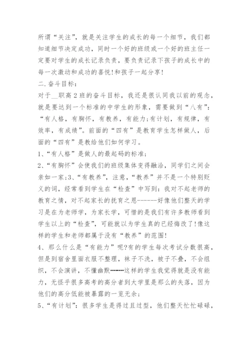 新高一班主任工作计划职高.docx