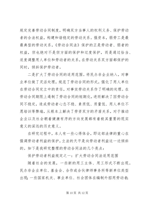 学习劳动法的体会精编.docx