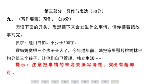 统编版语文三年级上册（江苏专用）第四单元素养测评卷课件