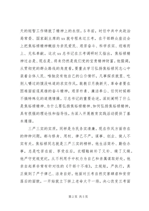 学习弘扬焦裕禄精神自觉践行三严三实心得体会.docx