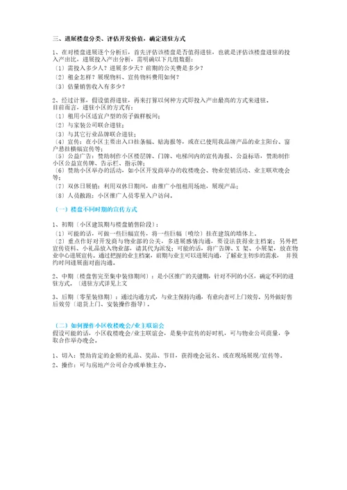 智能锁小区活动方案