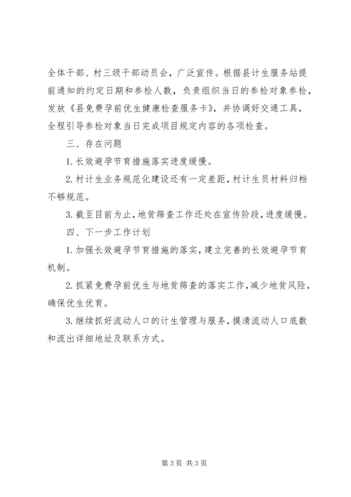 乡镇计划生育半年工作总结.docx