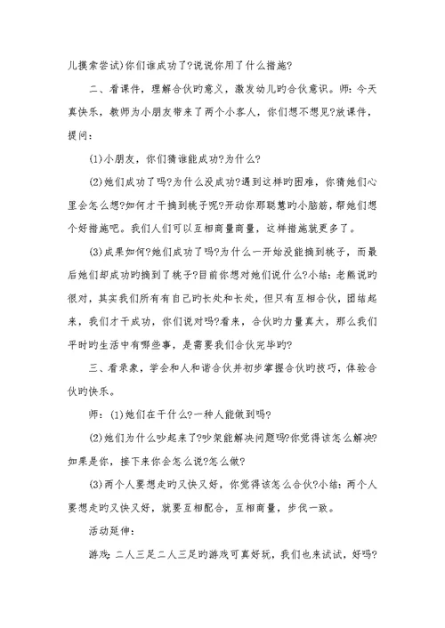 2022年幼儿心理健康教育活动教案幼儿心理健康教育教案