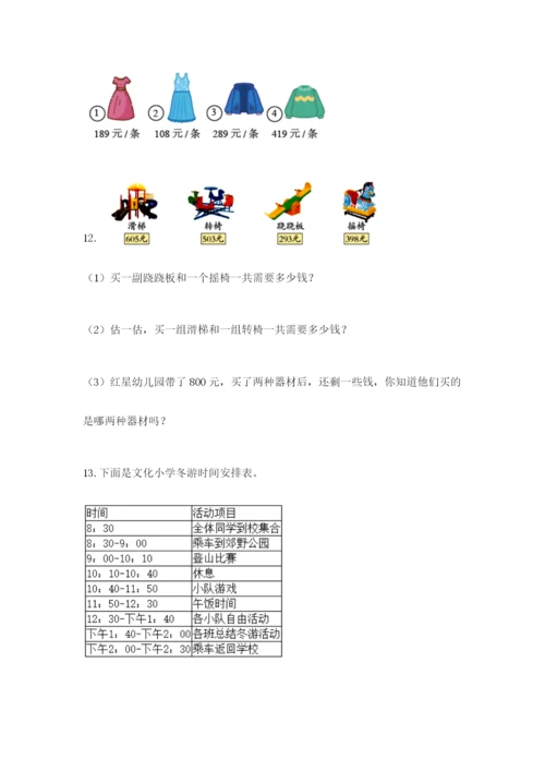 小学三年级数学应用题大全（名师系列）.docx