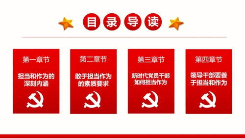 不忘初心党员干部党课学习勇担当党建PPT