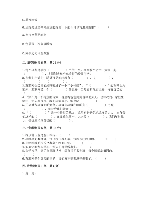 2022秋部编版四年级上册道德与法治期末测试卷（模拟题）.docx