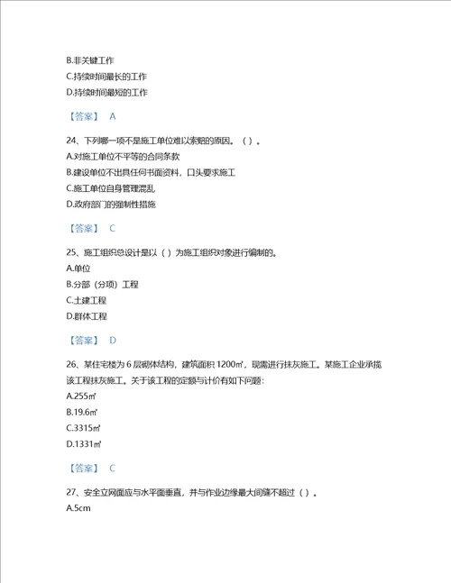 2022年施工员装饰施工专业管理实务考试题库模考300题答案精准甘肃省专用