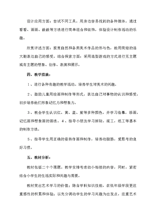 一年级下美术教案