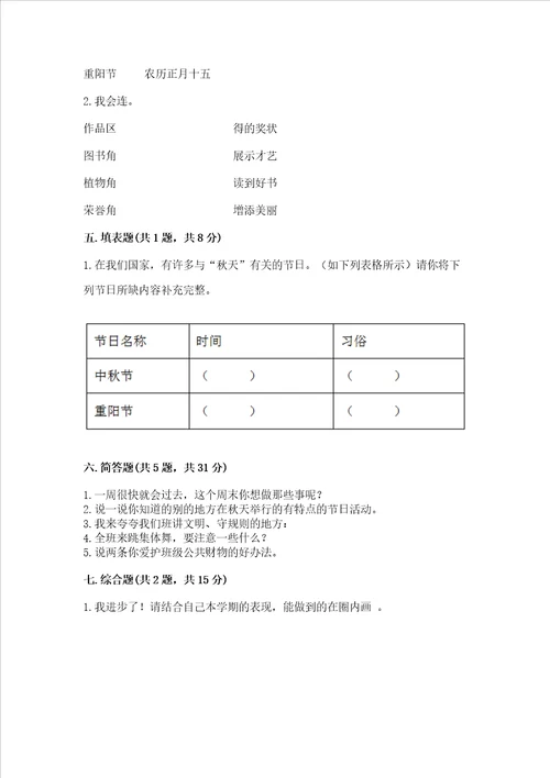 部编版小学二年级上册道德与法治期中测试卷精品基础题