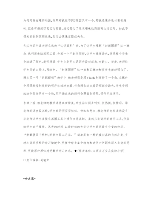 信息技术在数学课堂中有效性的思考.docx