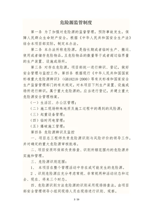 危险源管理制度.docx